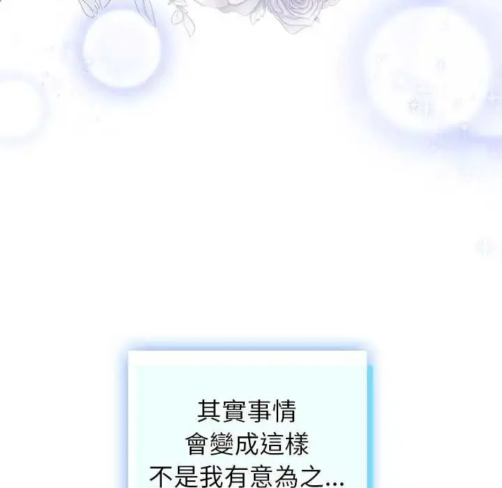 漫画《配角的生存任务》第79话第115张图