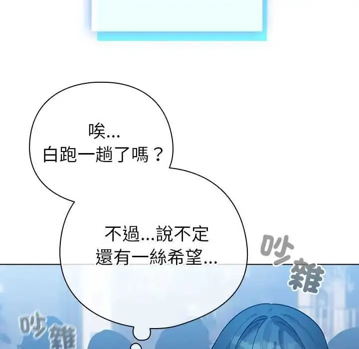 漫画《配角的生存任务》第79话第116张图