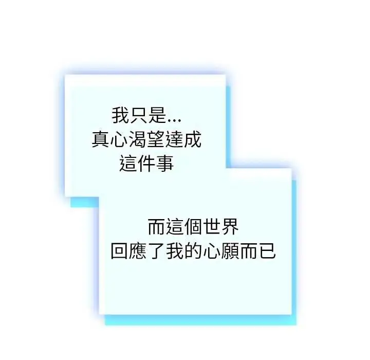 漫画《配角的生存任务》第79话第118张图