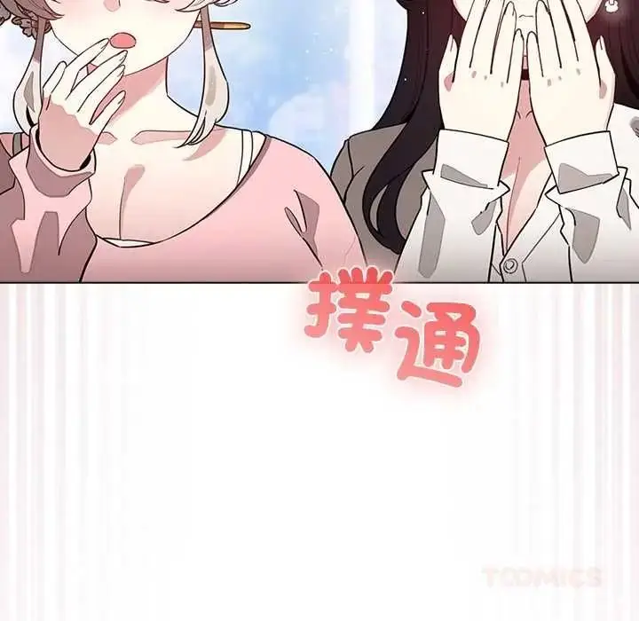 漫画《配角的生存任务》第79话第12张图