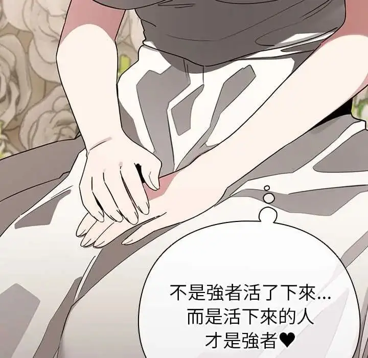 漫画《配角的生存任务》第79话第124张图