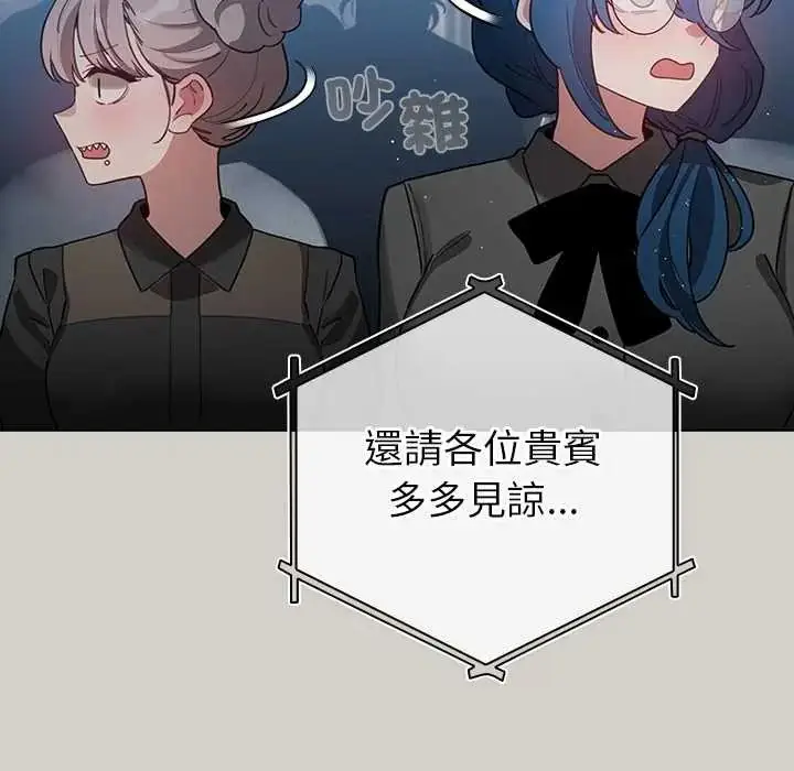 漫画《配角的生存任务》第79话第128张图