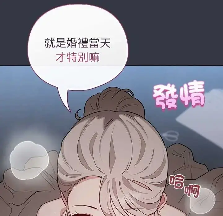 漫画《配角的生存任务》第79话第139张图