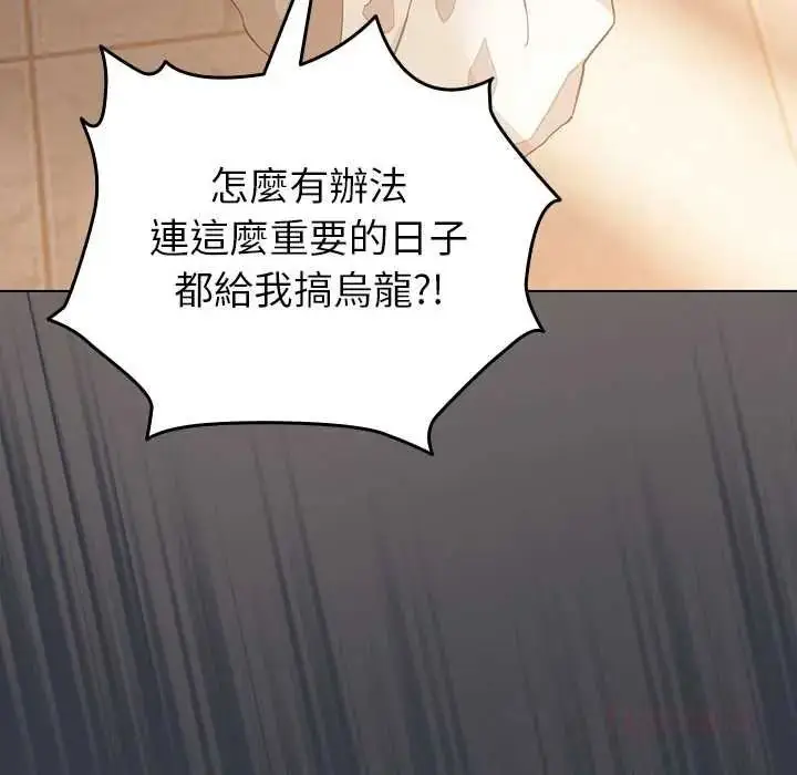 漫画《配角的生存任务》第79话第147张图