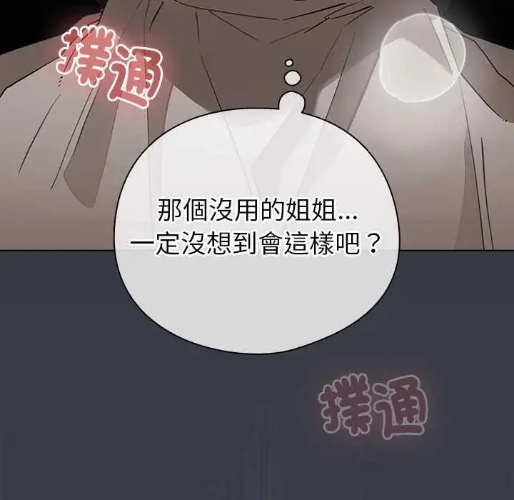 漫画《配角的生存任务》第79话第157张图
