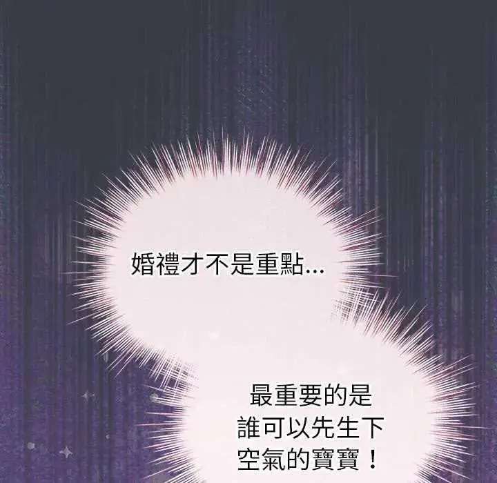 漫画《配角的生存任务》第79话第158张图