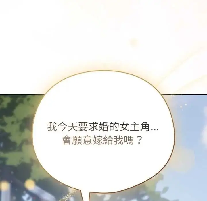 漫画《配角的生存任务》第79话第16张图