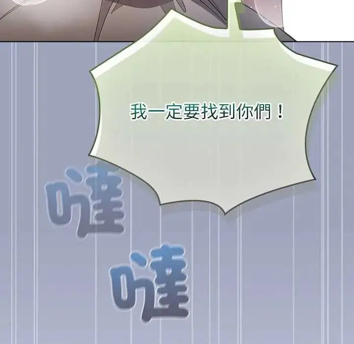 漫画《配角的生存任务》第79话第176张图