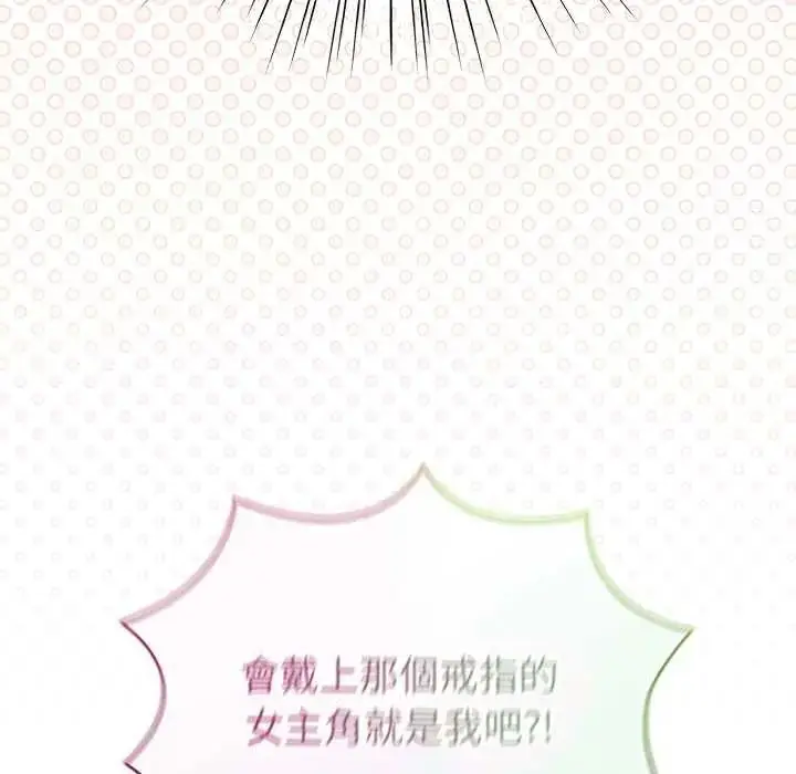 漫画《配角的生存任务》第79话第29张图