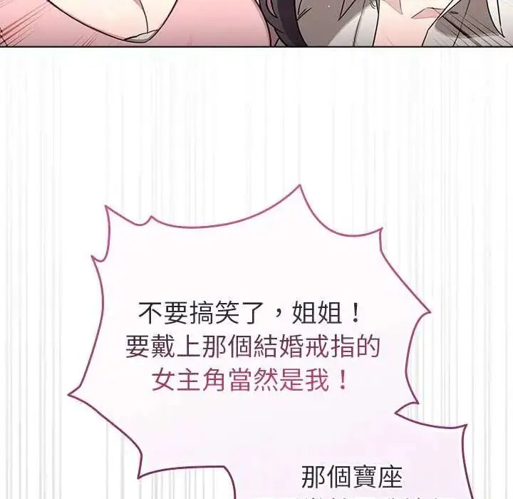 漫画《配角的生存任务》第79话第31张图