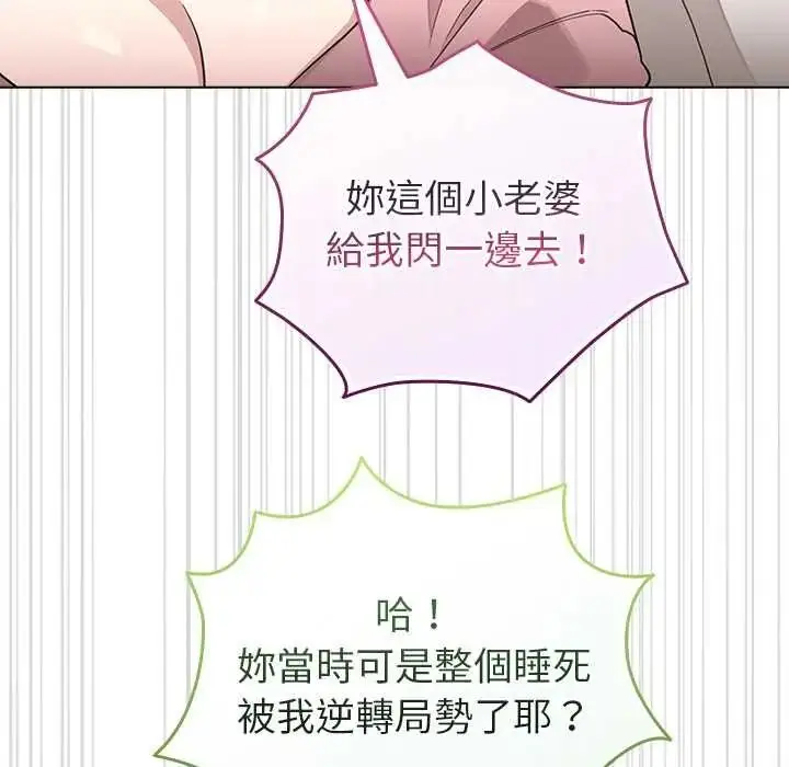 漫画《配角的生存任务》第79话第33张图