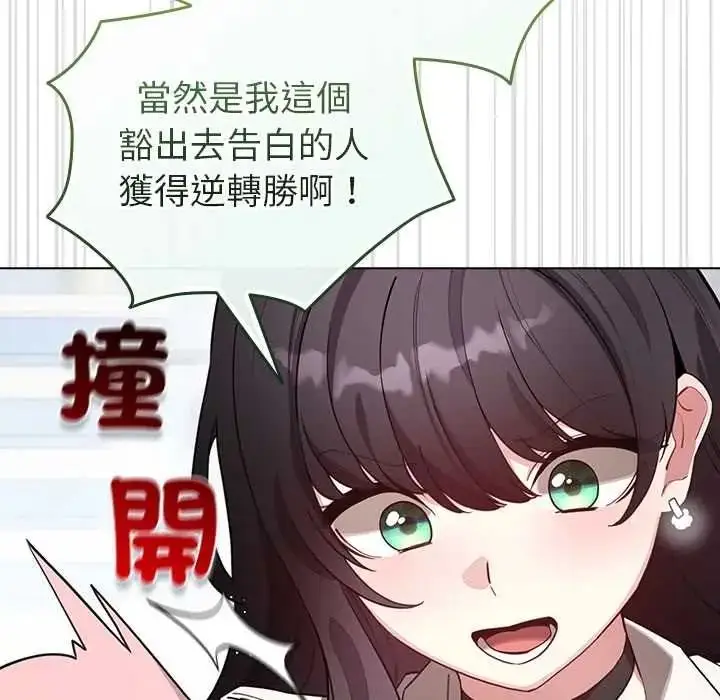 漫画《配角的生存任务》第79话第34张图