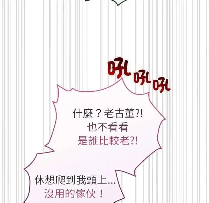 漫画《配角的生存任务》第79话第36张图