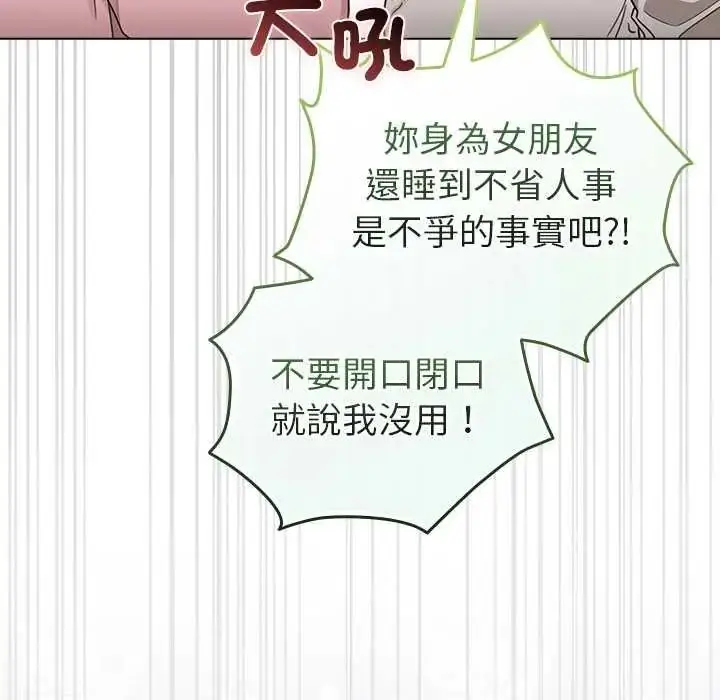 漫画《配角的生存任务》第79话第38张图