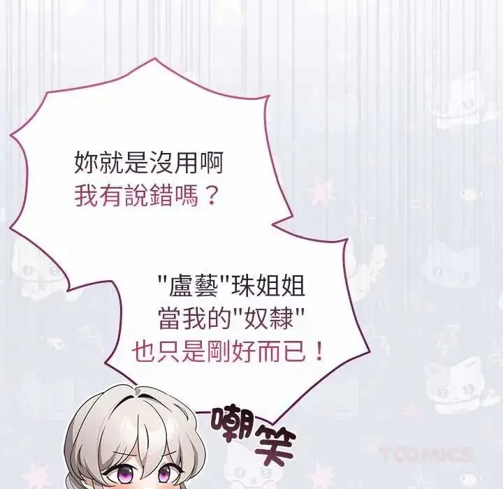 漫画《配角的生存任务》第79话第39张图