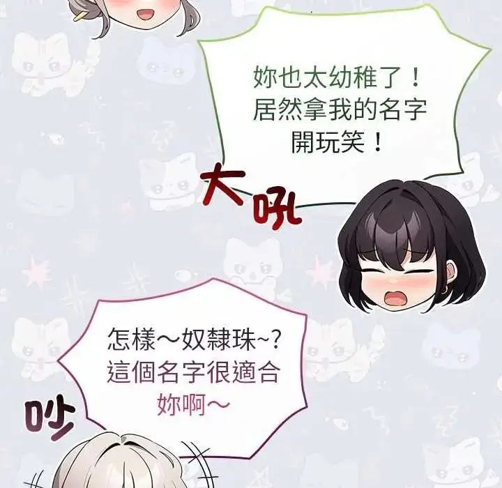 漫画《配角的生存任务》第79话第40张图