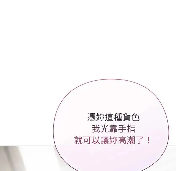 漫画《配角的生存任务》第79话第43张图