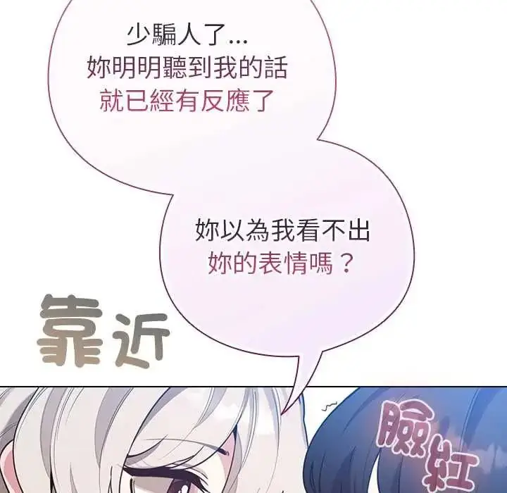 漫画《配角的生存任务》第79话第49张图