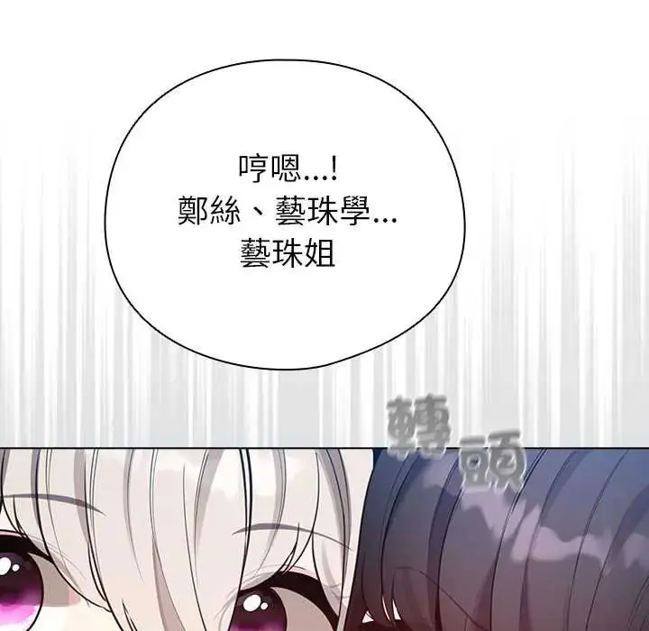 漫画《配角的生存任务》第79话第51张图