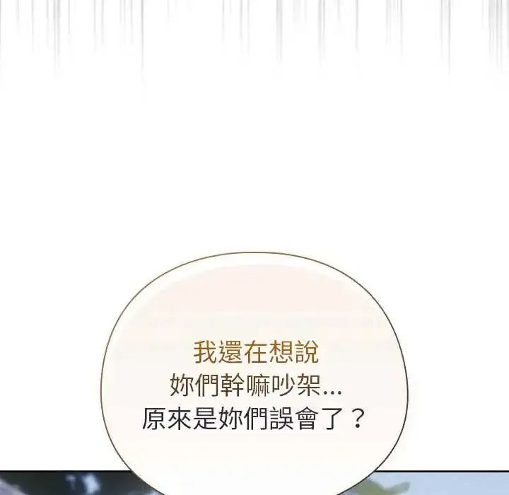 漫画《配角的生存任务》第79话第53张图