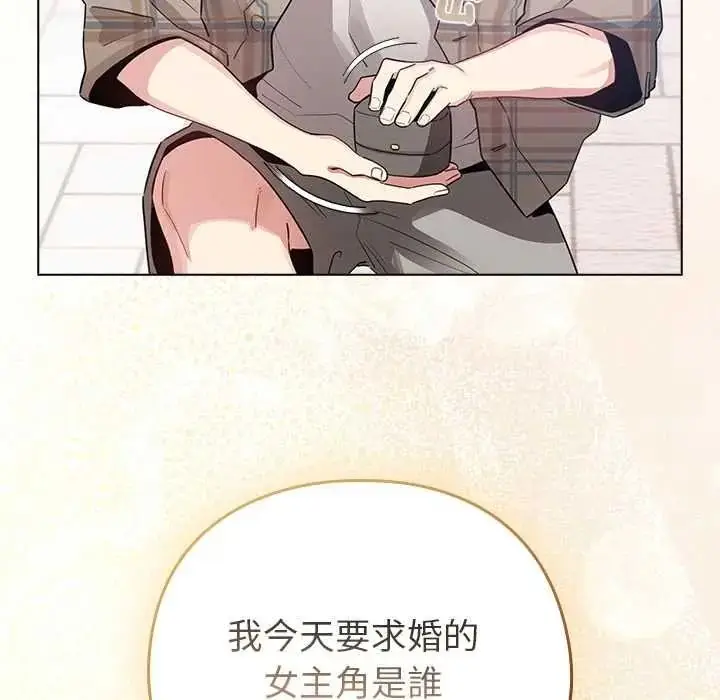 漫画《配角的生存任务》第79话第6张图