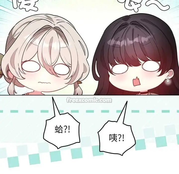 漫画《配角的生存任务》第79话第60张图