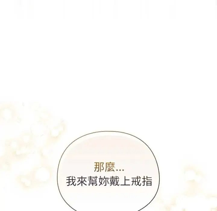 漫画《配角的生存任务》第79话第70张图