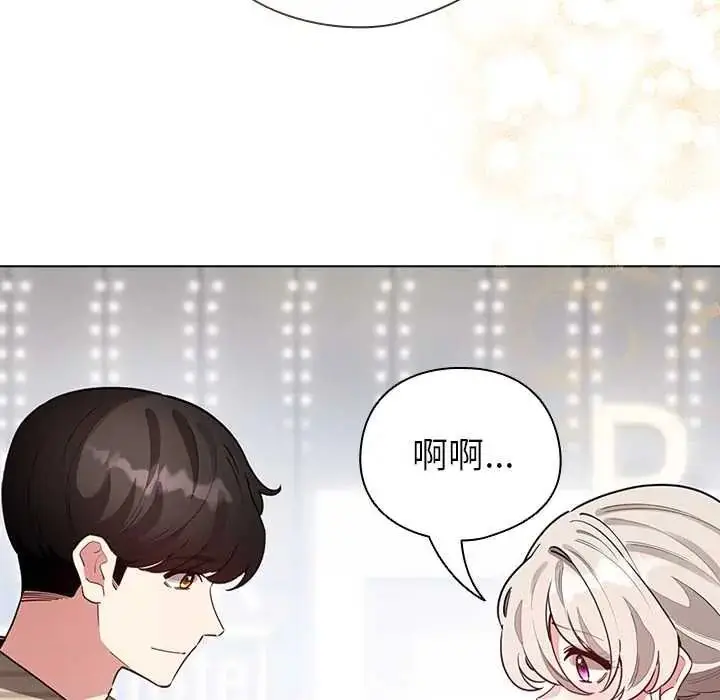 漫画《配角的生存任务》第79话第71张图