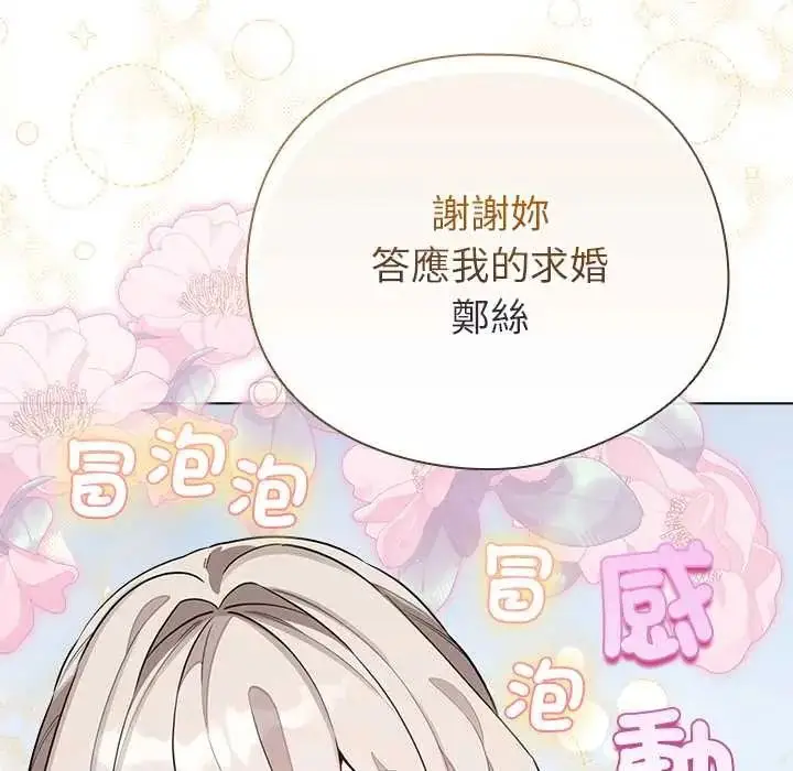 漫画《配角的生存任务》第79话第73张图