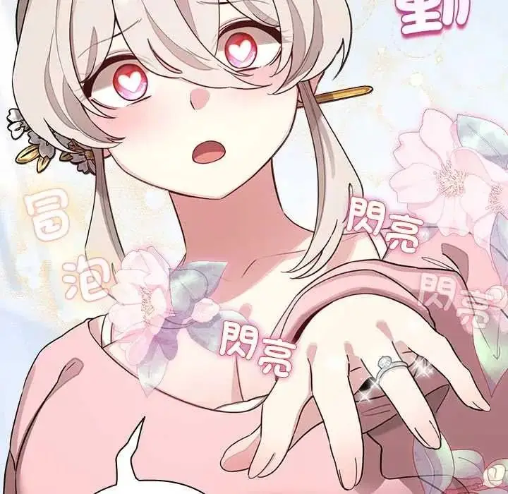 漫画《配角的生存任务》第79话第74张图