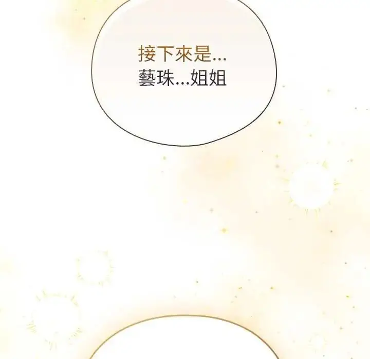漫画《配角的生存任务》第79话第77张图