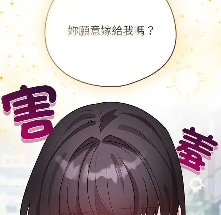 漫画《配角的生存任务》第79话第78张图