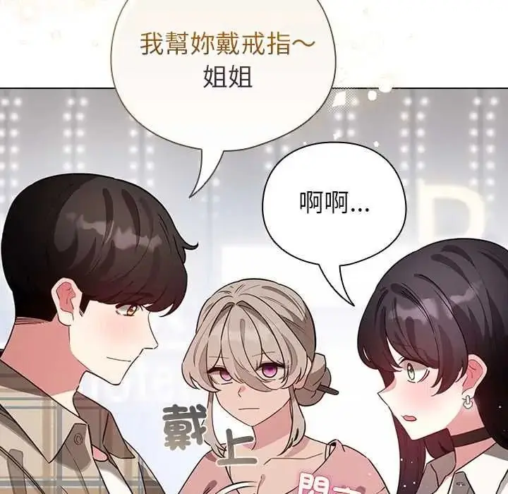 漫画《配角的生存任务》第79话第83张图