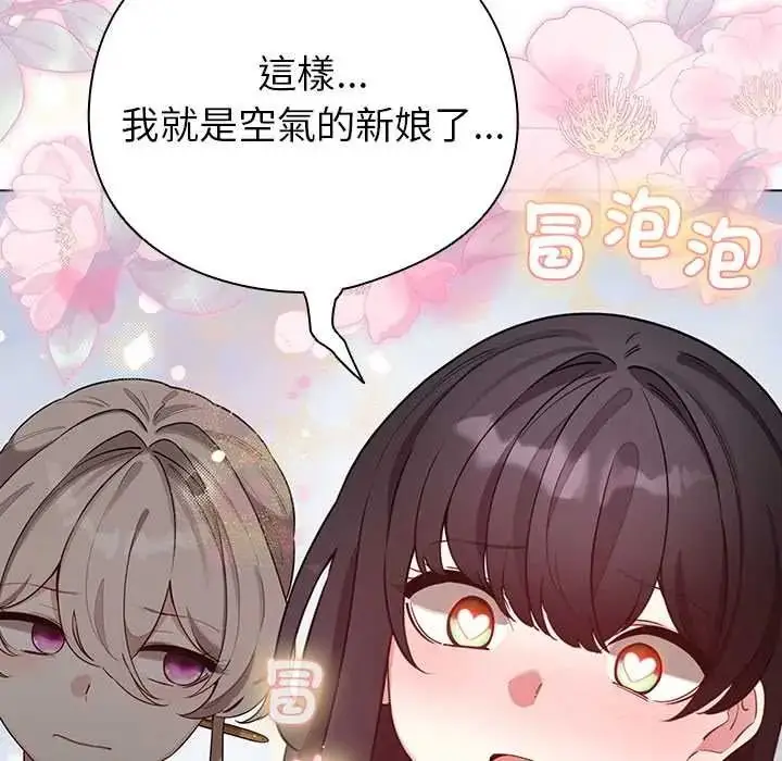 漫画《配角的生存任务》第79话第85张图