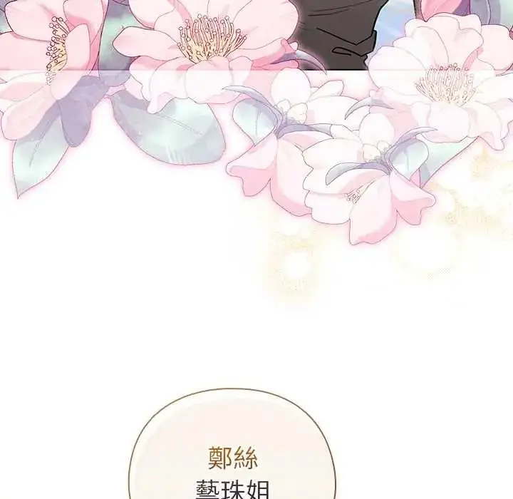 漫画《配角的生存任务》第79话第87张图
