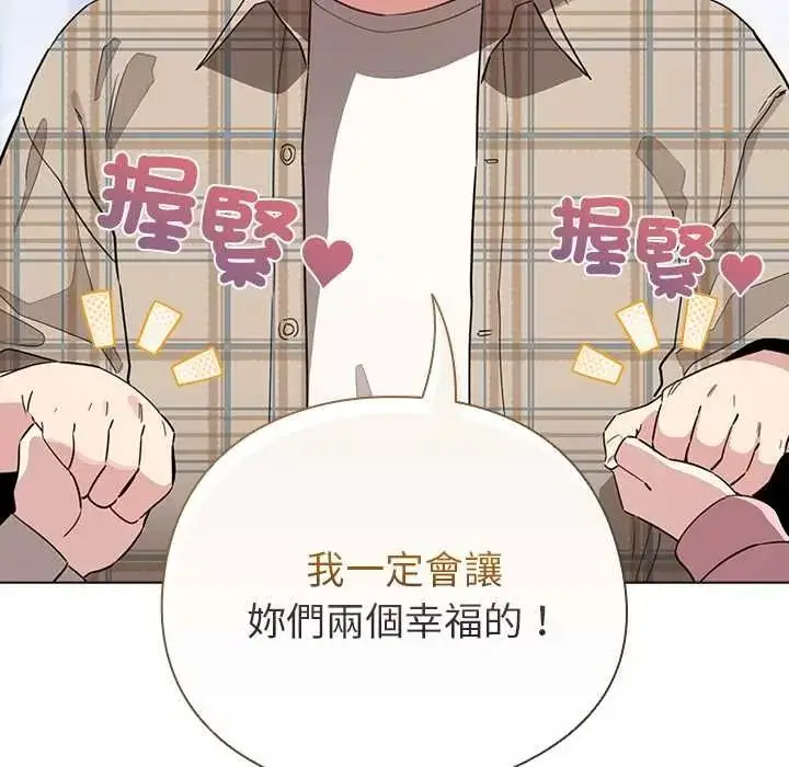 漫画《配角的生存任务》第79话第89张图