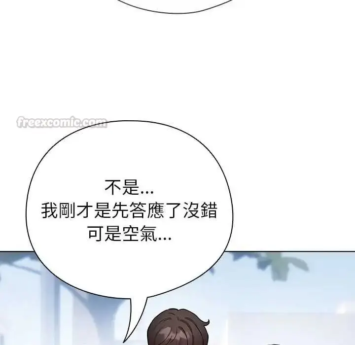 漫画《配角的生存任务》第79话第90张图