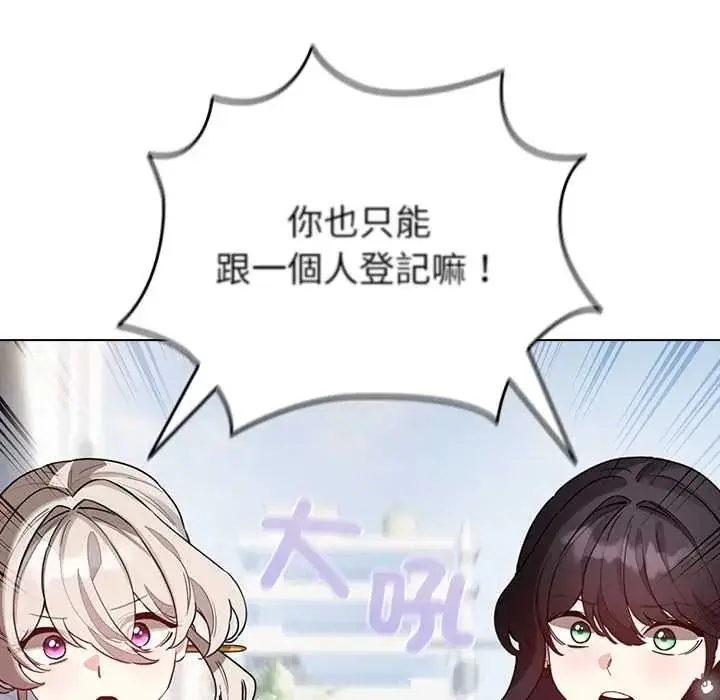 漫画《配角的生存任务》第79话第92张图