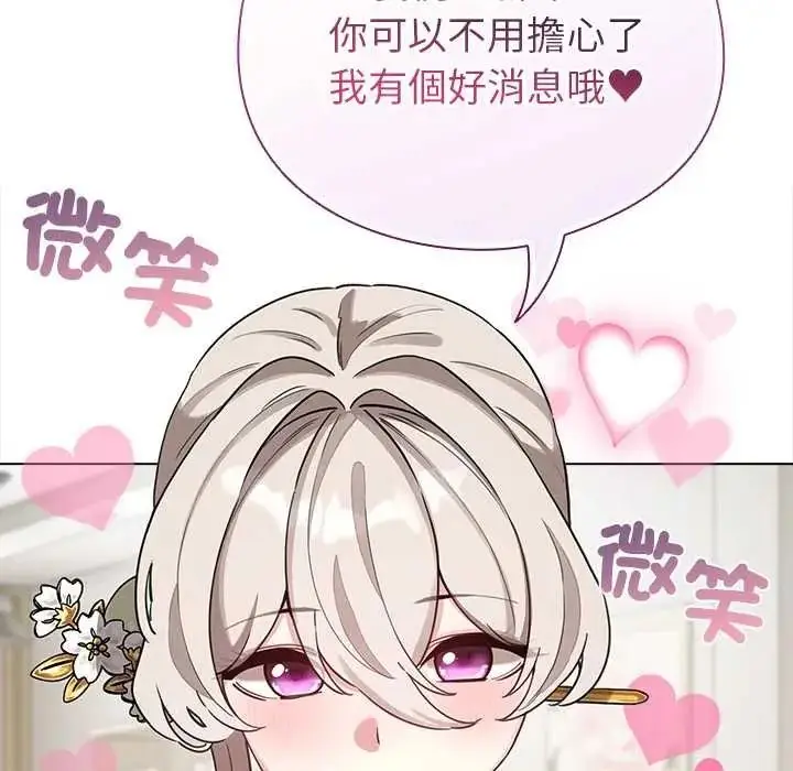 漫画《配角的生存任务》第80话第110张图
