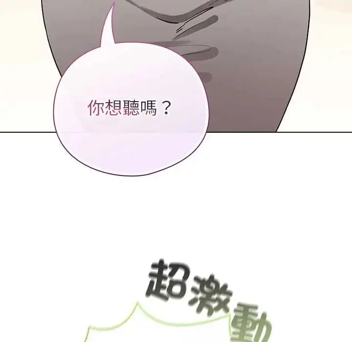 漫画《配角的生存任务》第80话第112张图