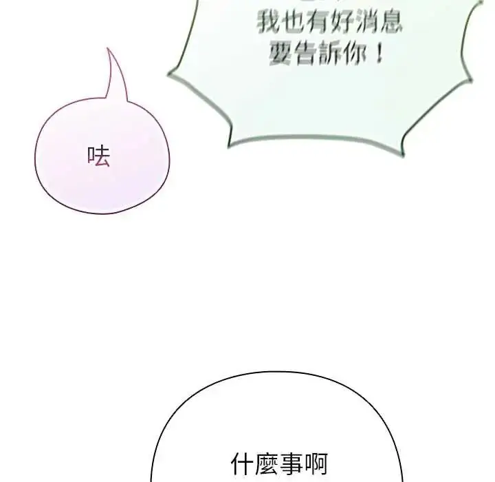 漫画《配角的生存任务》第80话第115张图