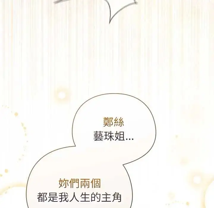 漫画《配角的生存任务》第80话第131张图