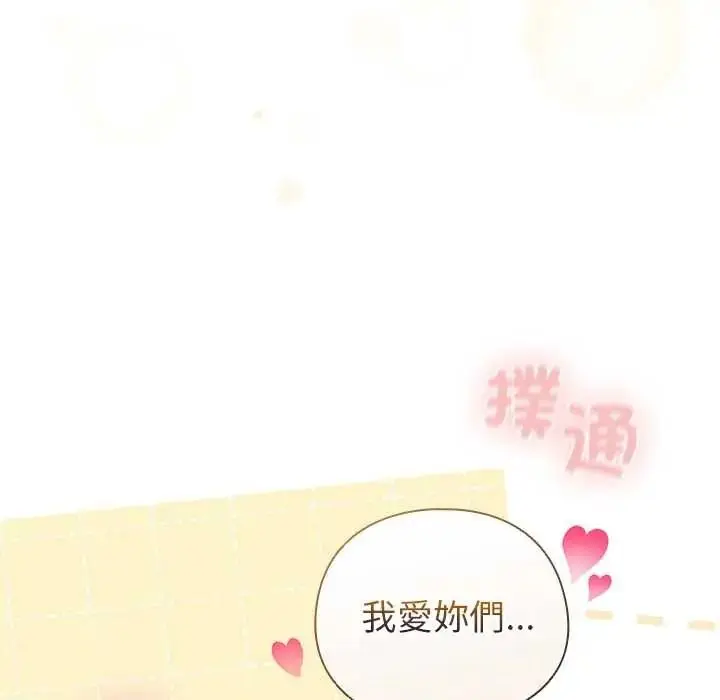 漫画《配角的生存任务》第80话第134张图