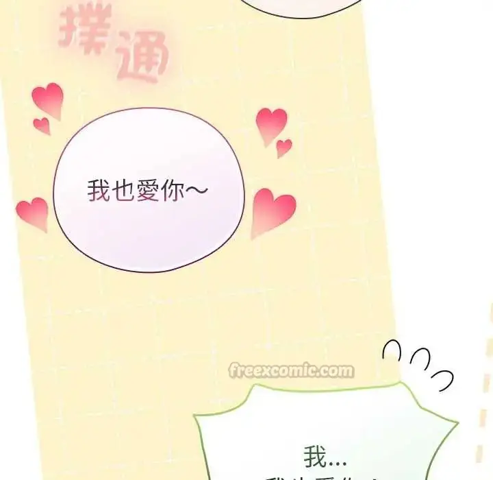 漫画《配角的生存任务》第80话第135张图