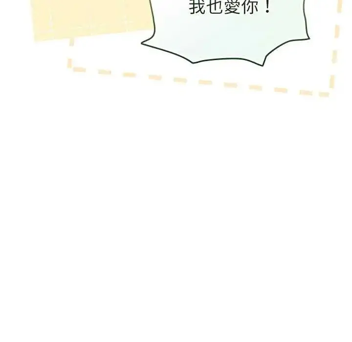 漫画《配角的生存任务》第80话第136张图