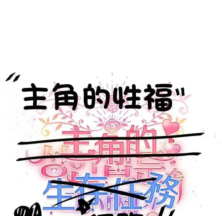 漫画《配角的生存任务》第80话第137张图