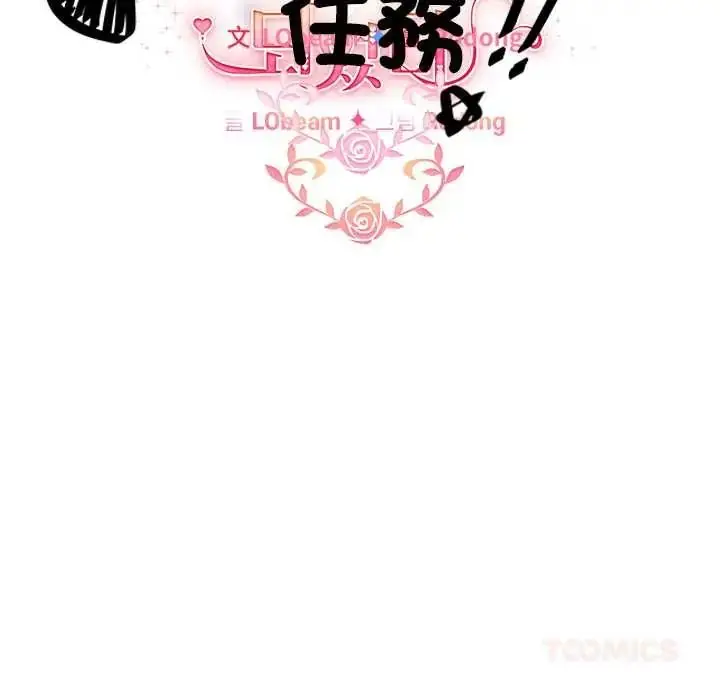 漫画《配角的生存任务》第80话第138张图