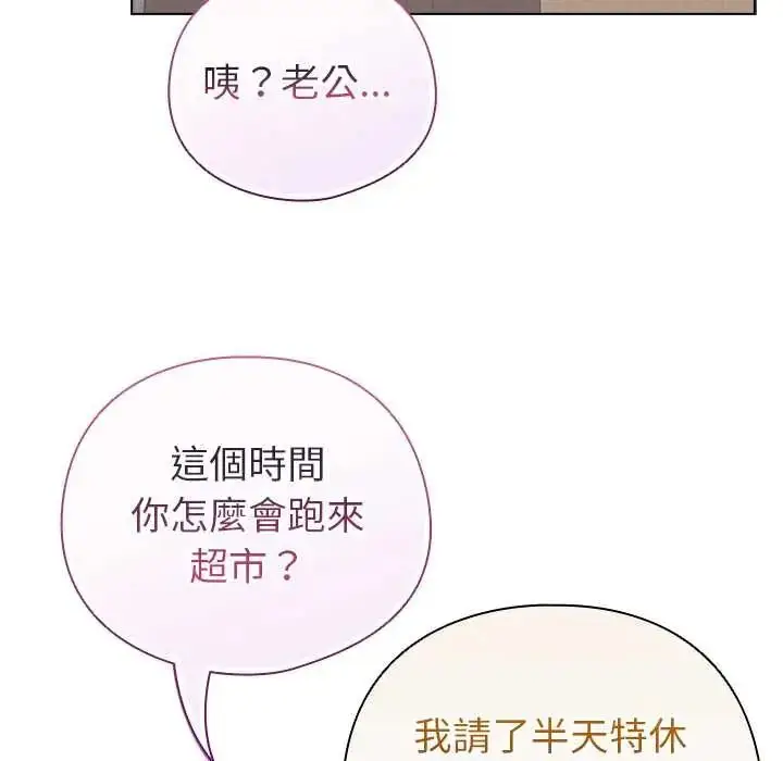 漫画《配角的生存任务》第80话第141张图