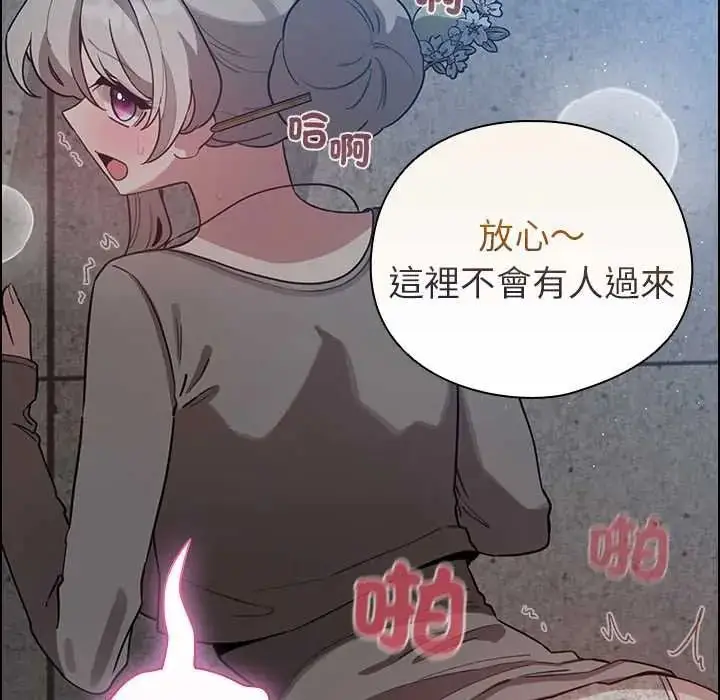 漫画《配角的生存任务》第80话第146张图
