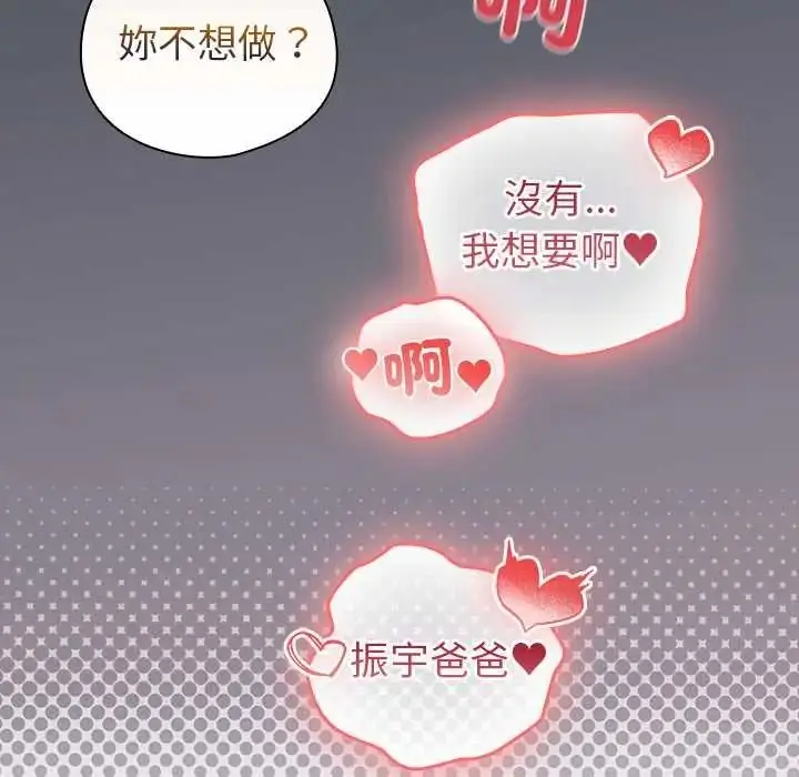漫画《配角的生存任务》第80话第157张图